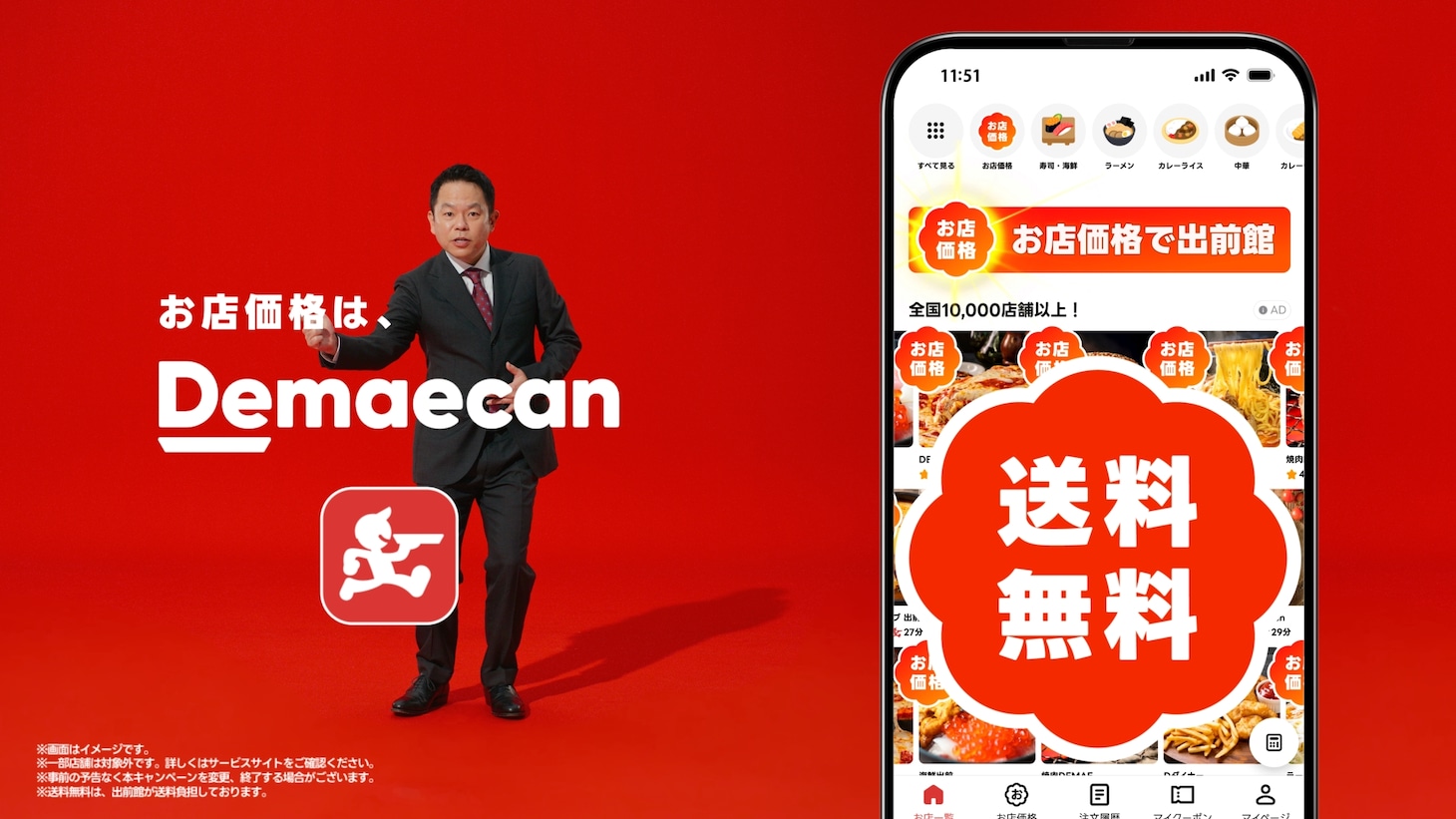 ダイアン津田が出演する出前館のCMより