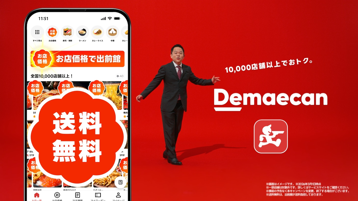 ダイアン津田が出演する出前館のCMより