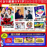 「永野とモグライダー芝のぐるり遠回り」ファンクラブ特典