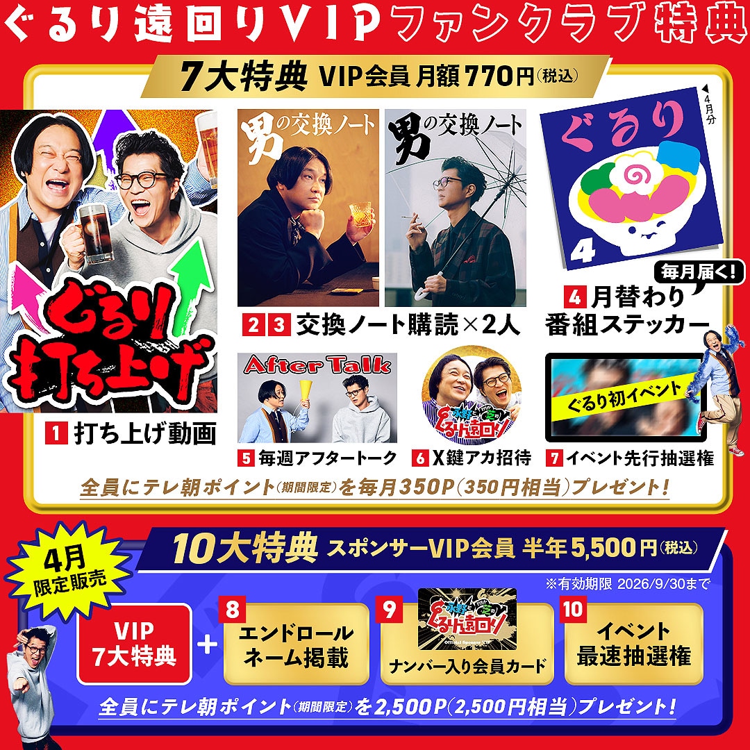 「永野とモグライダー芝のぐるり遠回り」ファンクラブ特典