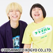 4月に大阪から東京へ、カベポスターやダブルヒガシら東京のよしもと漫才劇場に所属