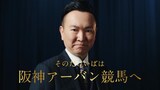 かまいたちが出演する「HUK」新CMのワンシーン