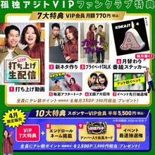 「ウエストランド井口と吉住の孤独アジト」ファンクラブ特典