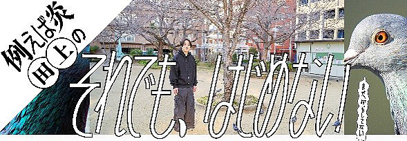 例えば炎・田上のエッセイ「それでも、始めない」ビジュアル