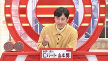 「BS10 パネルクイズ アタック25」にゲスト解答者として出演するロバート山本