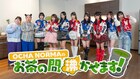 OCHA NORMAの冠バラエティ番組でニッチェMC　レギュラー共演した間柄