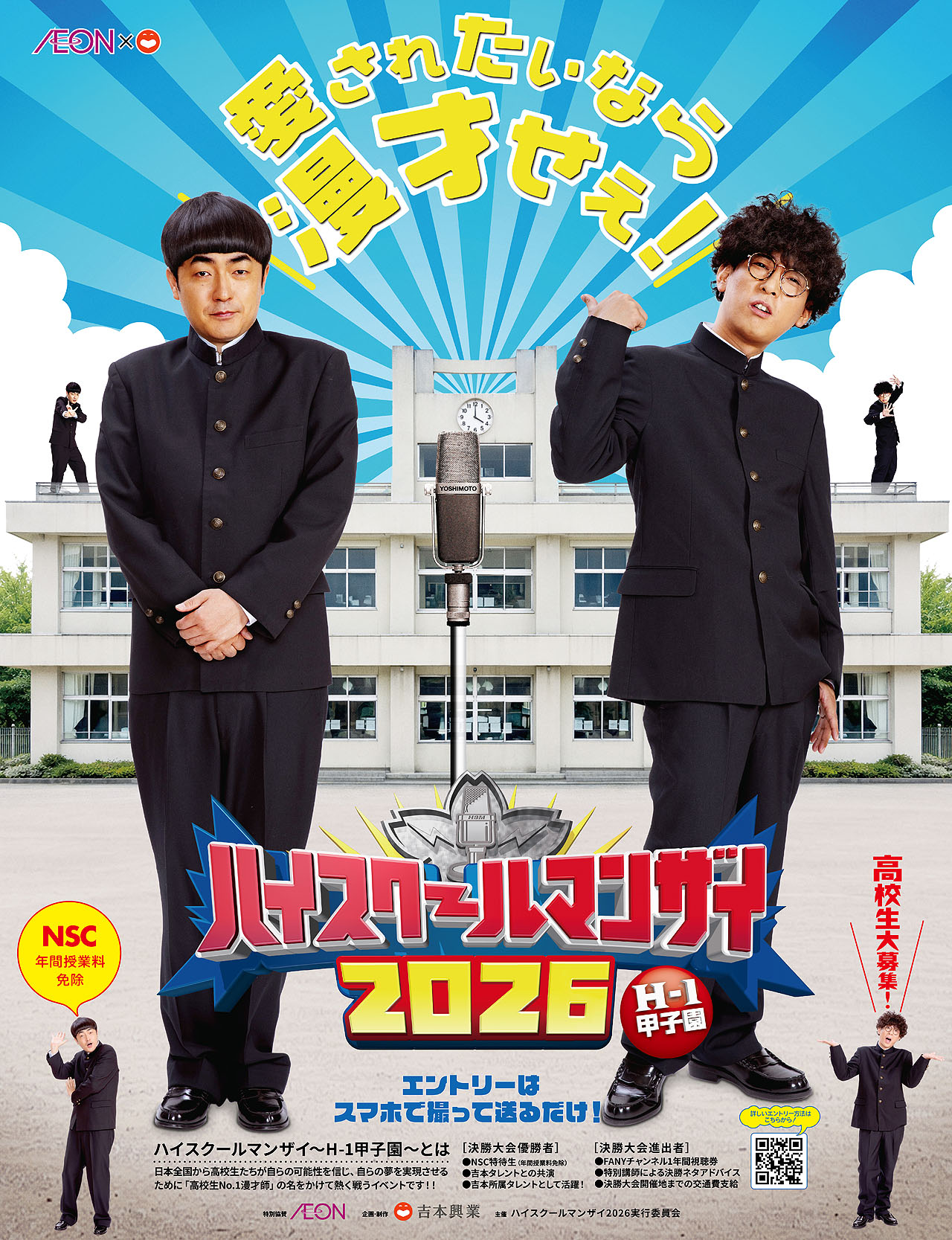 「ハイスクールマンザイ2026」キービジュアルに起用された、学ラン姿のたくろう