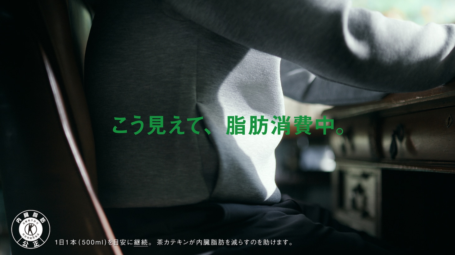 バカリズムが出演する「キリン ヘルシア うまみ緑茶」CM「キリン ヘルシア こう見えて」編より