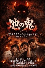 TCクラクション×ネコニスズ ツーマンライブ「地の鬼」フライヤー