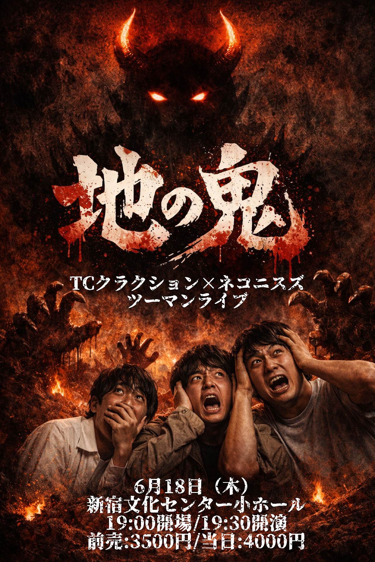TCクラクション×ネコニスズ ツーマンライブ「地の鬼」フライヤー