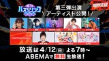 「最強バズりソング歌謡祭」第3弾出演者発表にスカチャン・ヤジマリー。も