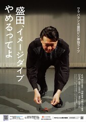 ワラバランス盛田「イメージダイブやめます」やる必要がないくらい良いネタを　ピン単独ライブ開催