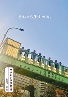 マツモト倶楽部座 旗揚げ公演「それでも笑わせる。」チラシ