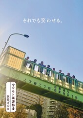 マツモトクラブがマツモト倶楽部座を立ち上げ、劇団旗揚げ公演にランジャタイら