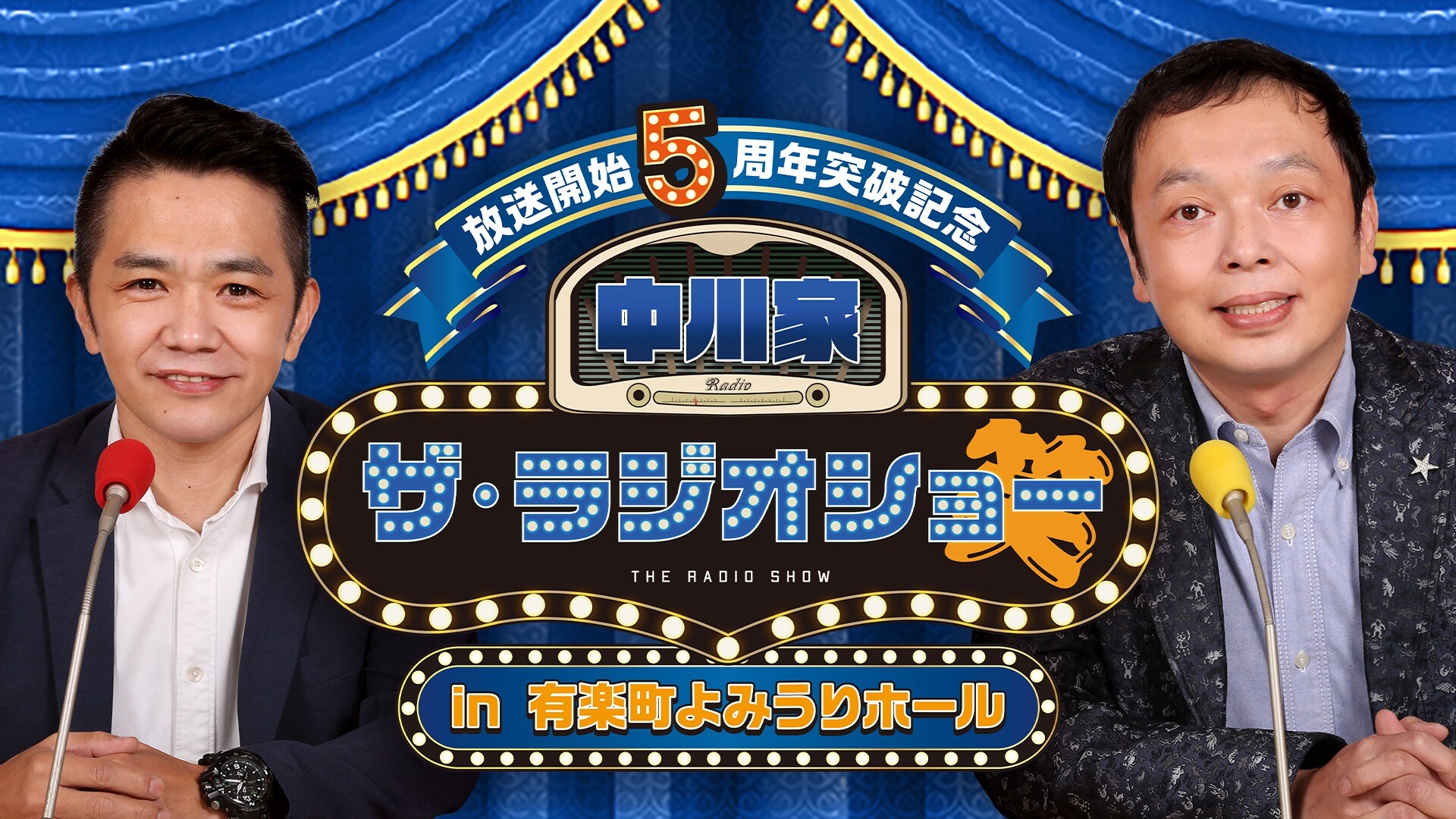 中川家 ザ・ラジオショー」発イベント開催決定、ゲストは陣内智則