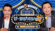 「中川家 ザ・ラジオショー」発イベント開催決定、ゲストは陣内智則＆宮下草薙