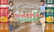 ほいけんたを起用した「ちょっとおかしなドレッシング」広告ビジュアル