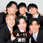 黒帯てらうちプロデュースの芸人アイドル・漫烈、デビュー曲「A-11」リリース