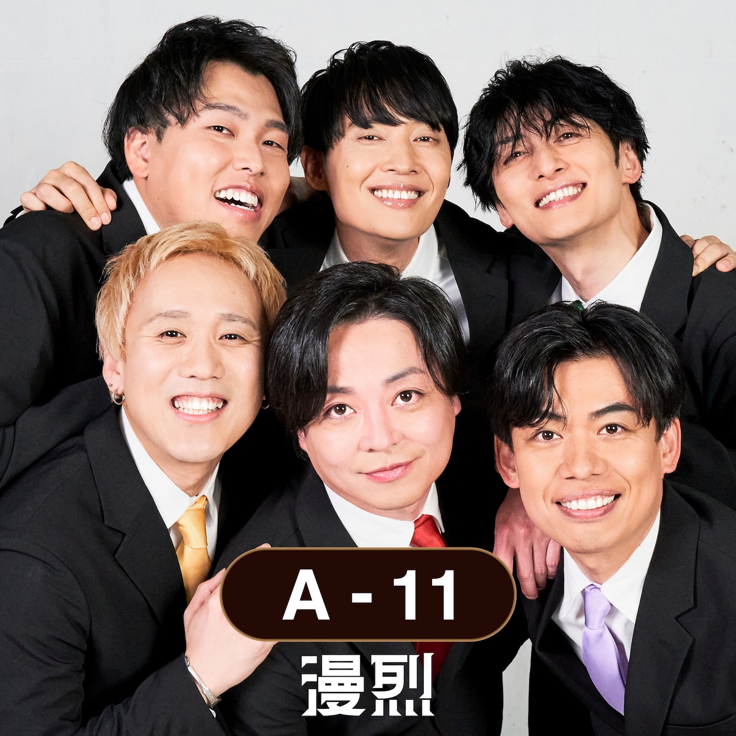 黒帯てらうちプロデュースの芸人アイドル・漫烈、デビュー曲「A-11」リリース