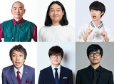 上段左から、上田航平、かが屋・賀屋、惹女香花、下段左から、や団・本間キッド、ラバーガール飛永、GAG福井