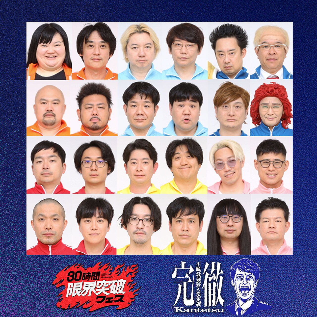麒麟川島MC、賞金300万円懸けて芸人たちが寝ずにお笑いバトル ABEMA10