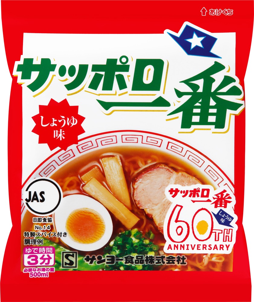 「サッポロ一番 しょうゆ味」