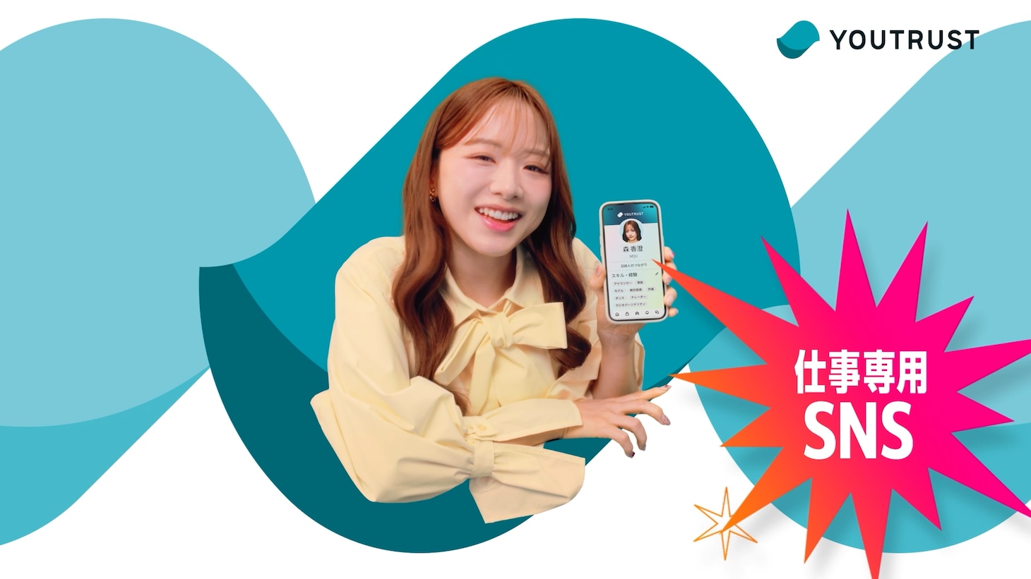 森香澄を起用した「YOUTRUST」の広告ビジュアル