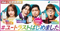 令和ロマン、森香澄、HIKAKINを起用した「YOUTRUST」の広告ビジュアル
