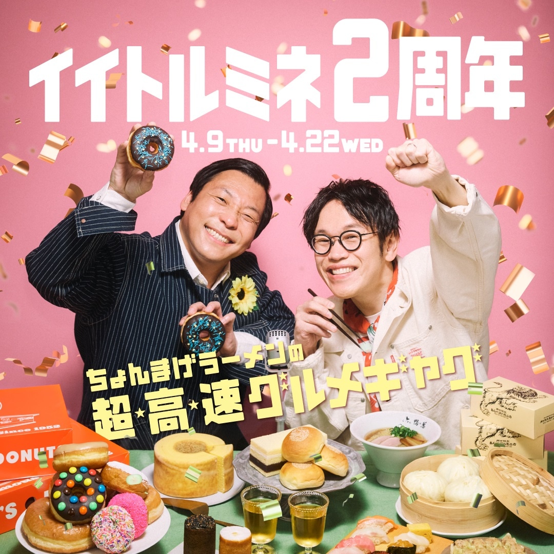 ちょんまげラーメンを起用したイイトルミネ2周年記念キャンペーンのイメージ