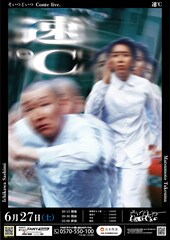 そいつどいつ単独ライブ「速℃」開催、松本「もうコントは始まっています！」