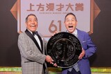 「第61回上方漫才大賞」大賞を受賞したザ・ぼんち