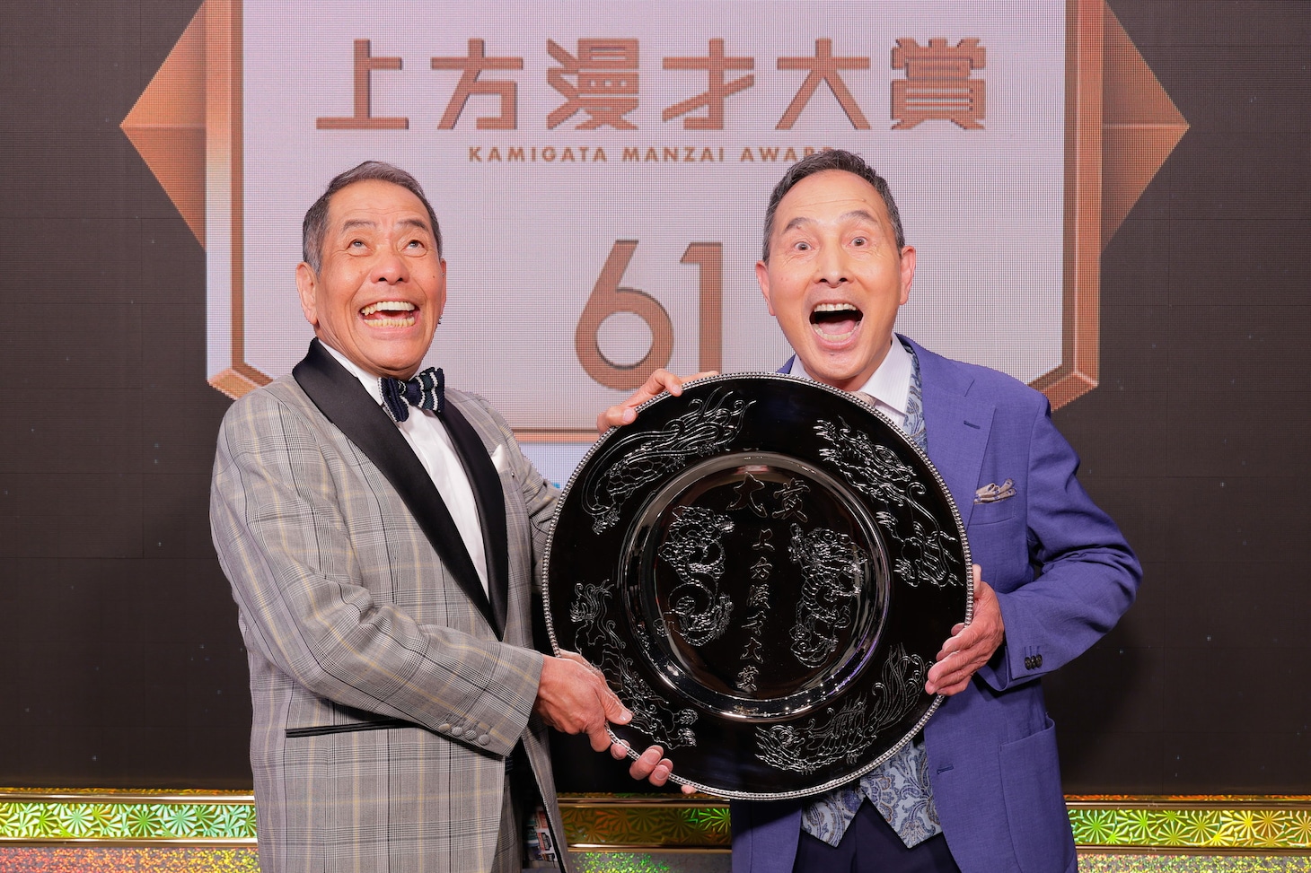 「第61回上方漫才大賞」大賞を受賞したザ・ぼんち