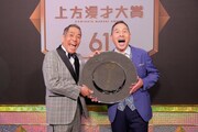 「第61回上方漫才大賞」大賞を受賞したザ・ぼんち