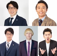 「未解決事件の会」に出演する（上段左から）囲碁将棋・文田、カミナリたくみ、（下段左から）こたけ正義感、真空ジェシカ・ガク、ツートライブ周平魂