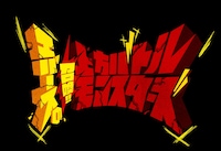 「エバースの召喚！上方バトルモンスターズ」ロゴ