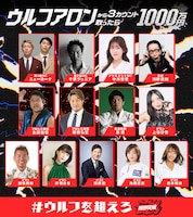 「ウルフアロンから3カウント取ったら1000万円」出演者