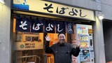 「そばよし 日本橋本店」を再訪したドランクドラゴン塚地