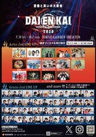 「DAIENKAI 2026」フライヤー