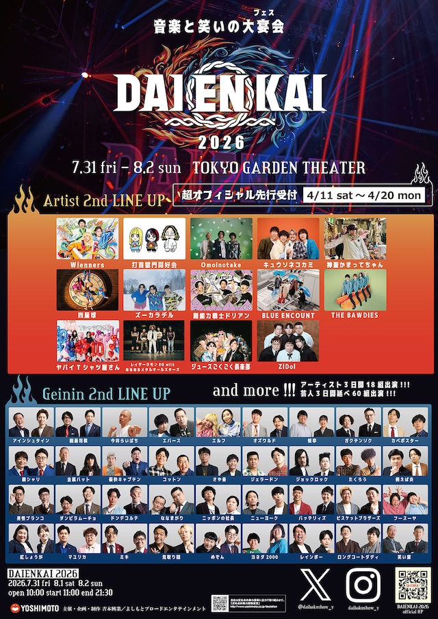 「DAIENKAI 2026」フライヤー