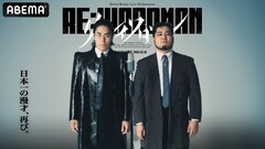 令和ロマン単独ライブ「RE:IWAROMAN」生配信決定、特典映像も