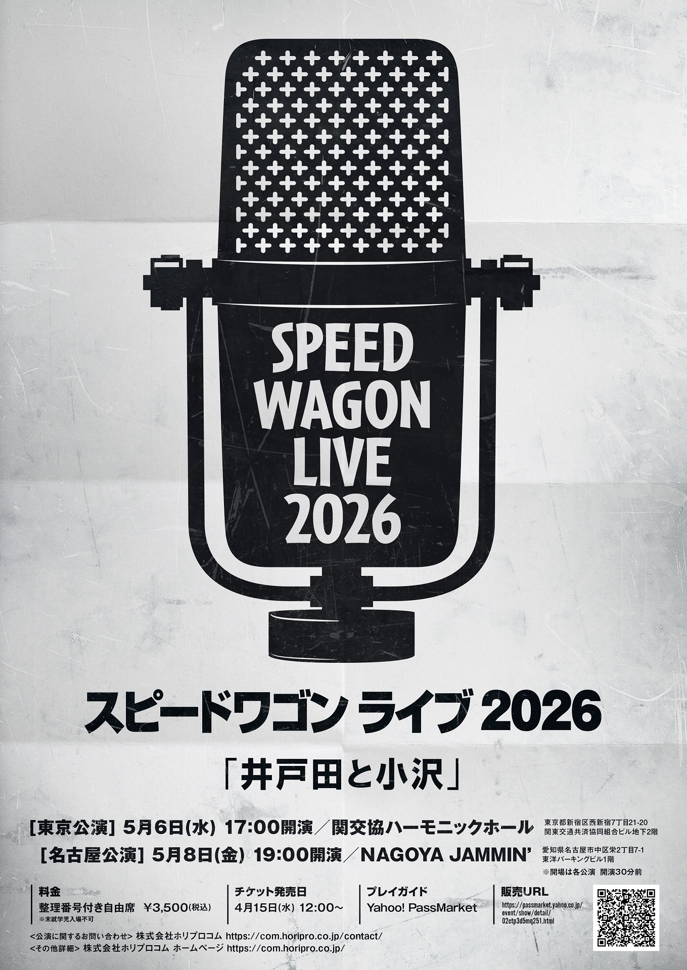 「スピードワゴンライブ2026『井戸田と小沢』」フライヤー