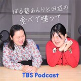 「ぼる塾あんりと田辺の食べて喋って」イメージ