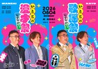 なすなかにし、那須の復帰後初の単独公演「いとこの漫才祭」開催　第2部はゲストと歌謡ショー