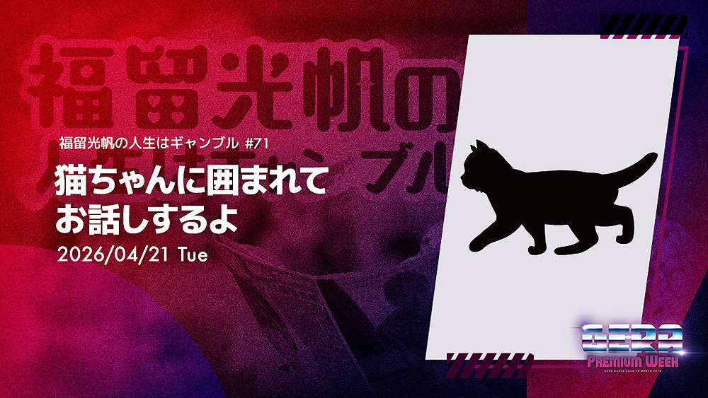 「福留光帆の人生はギャンブル」で実施される企画