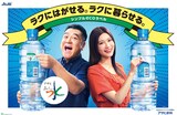 アンタッチャブル山崎と生見愛瑠を起用した「アサヒ おいしい水 天然水 シンプルecoラベル」の広告ビジュアル
