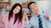 アンタッチャブル山崎と生見愛瑠が出演する「アサヒ おいしい水 天然水 シンプルecoラベル」のCM「ごみ捨て間に合いはがし」編より