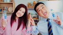 アンタッチャブル山崎と生見愛瑠が出演する「アサヒ おいしい水 天然水 シンプルecoラベル」のCM「ごみ捨て間に合いはがし」編より