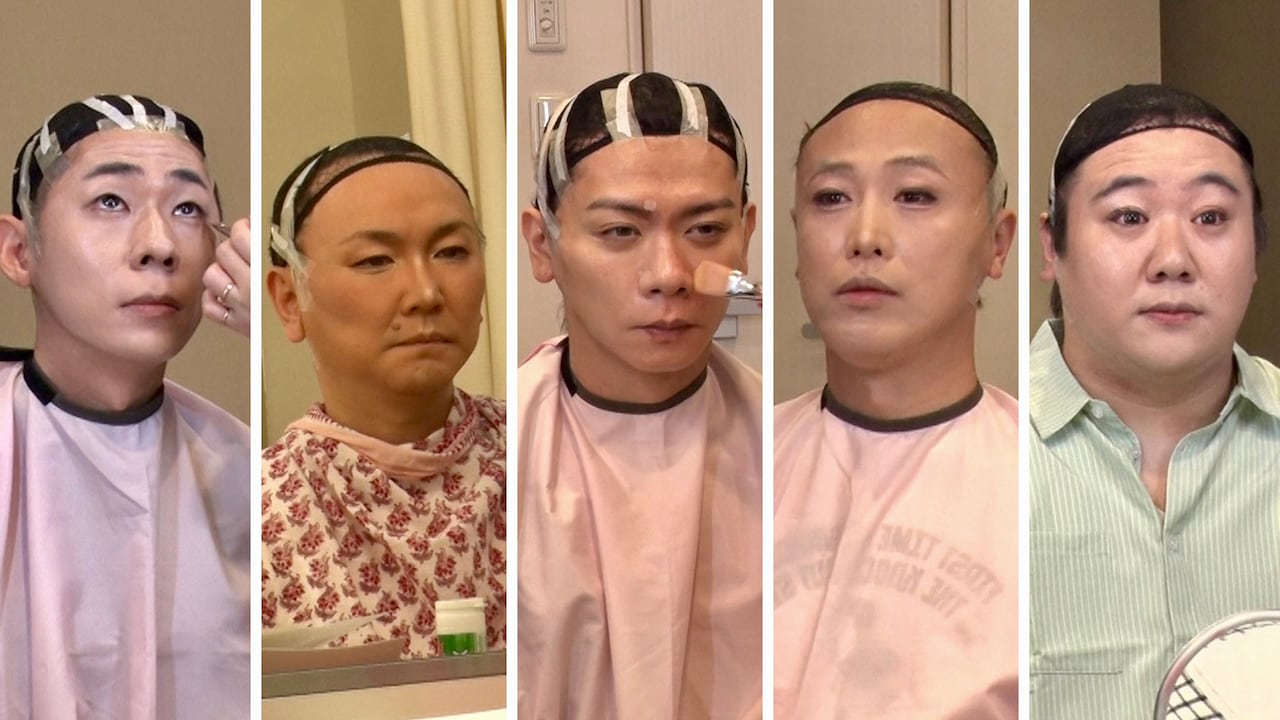 「かまいガチ」で「理想のイイ女」に変身する芸人たち