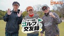 左からニューヨーク屋敷、蛍原徹、宮川大輔