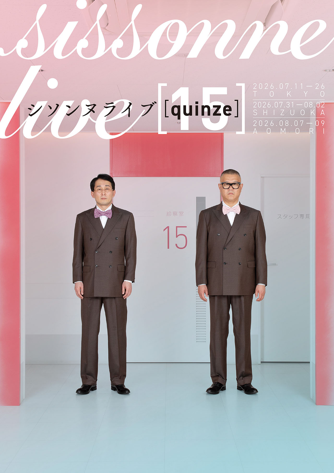 シソンヌライブ[quinze]」フライヤー [画像ギャラリー 1/7] - お笑い